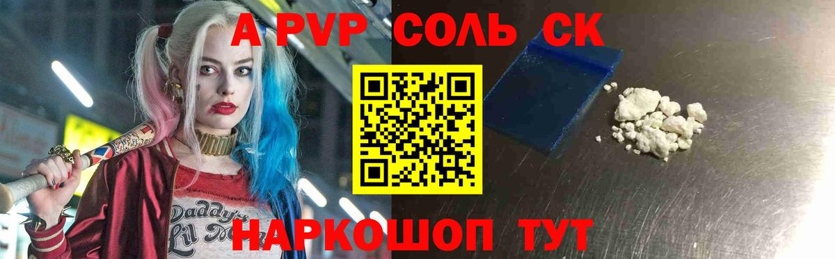 наркошоп  A PVP Crystall  Вход с VPN  Альфа ПВП  A PVP мука  Альфа ПВП Crystall  Красноярск 
