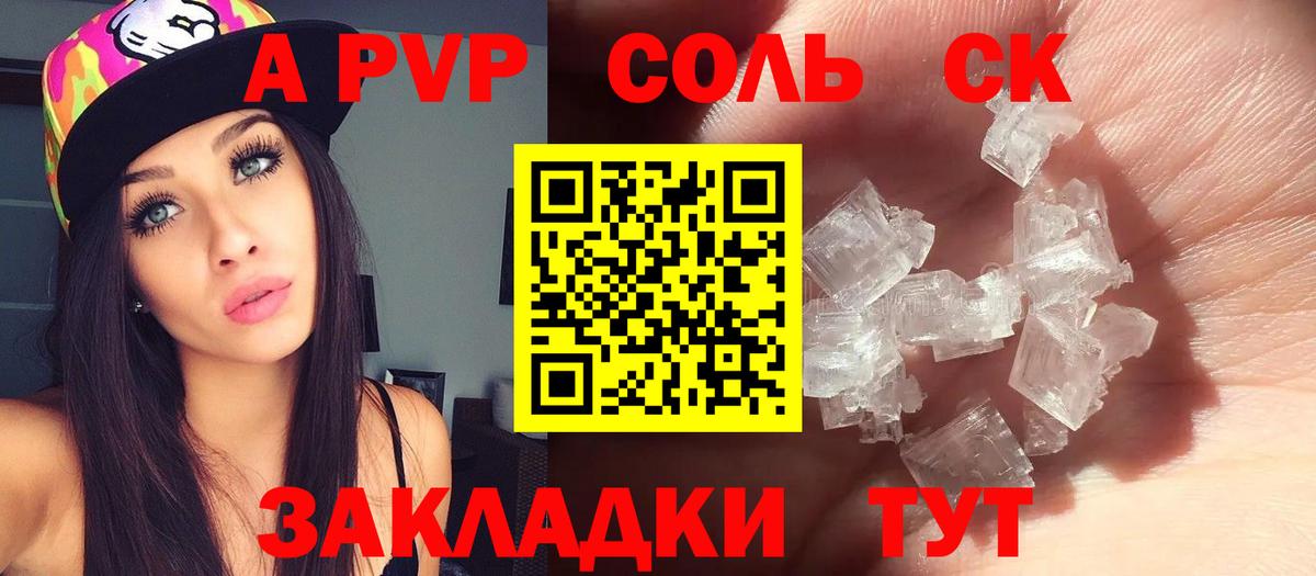 Alpha-PVP Crystall Красноярск