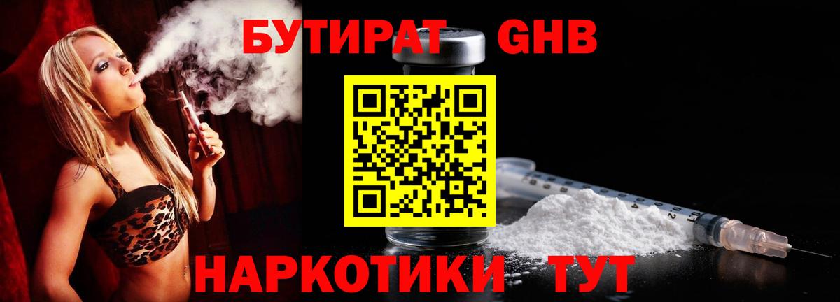 Бутират бутандиол Красноярск
