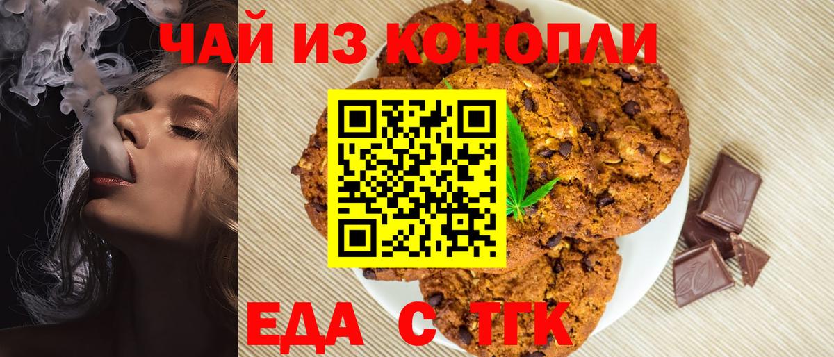 Canna-Cookies конопля Красноярск
