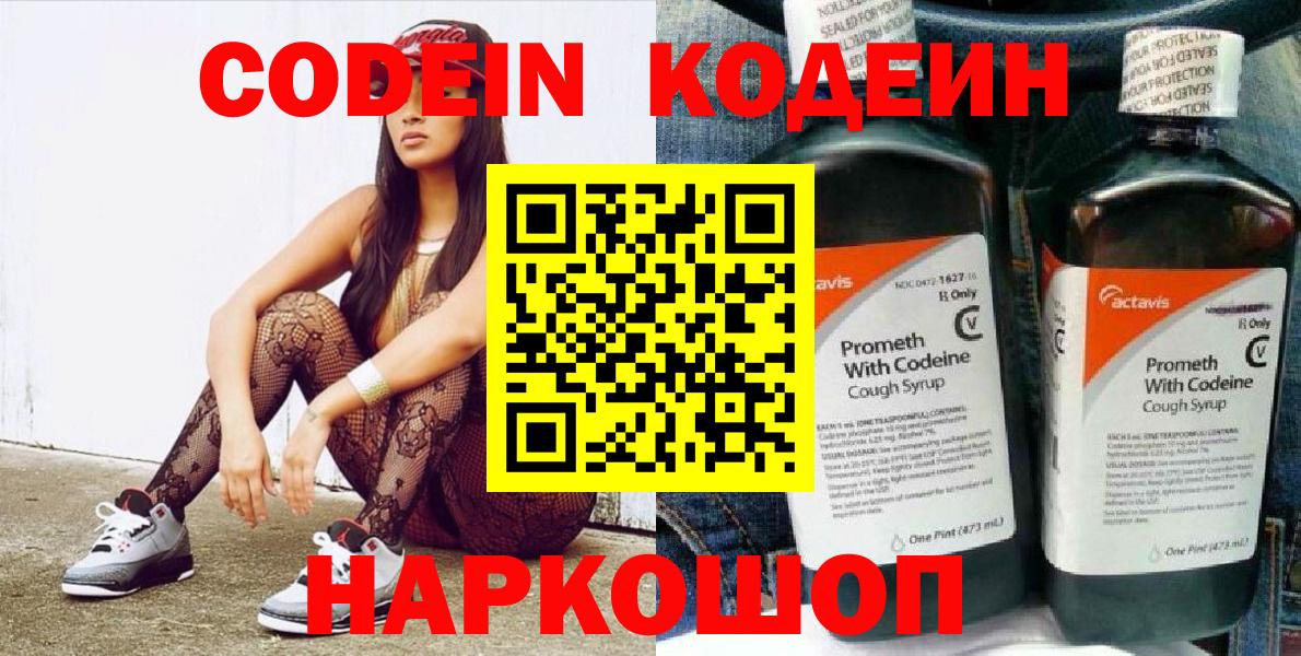 Codein Purple Drank Красноярск