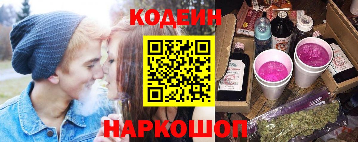 Codein Purple Drank  Вход с VPN  Красноярск 