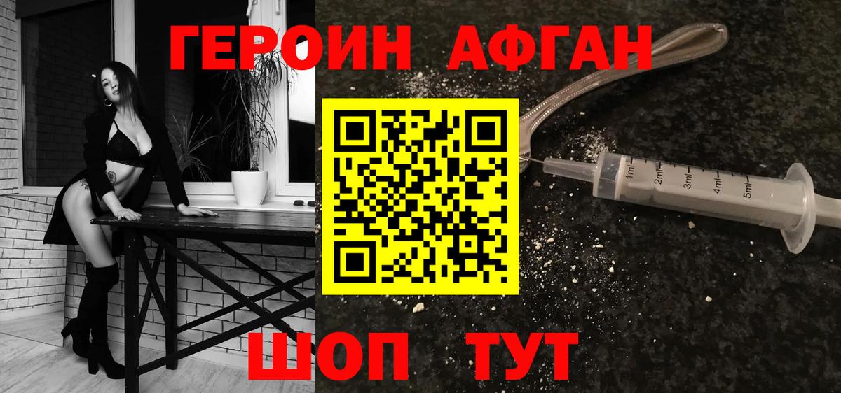 ГЕРОИН Афган Красноярск