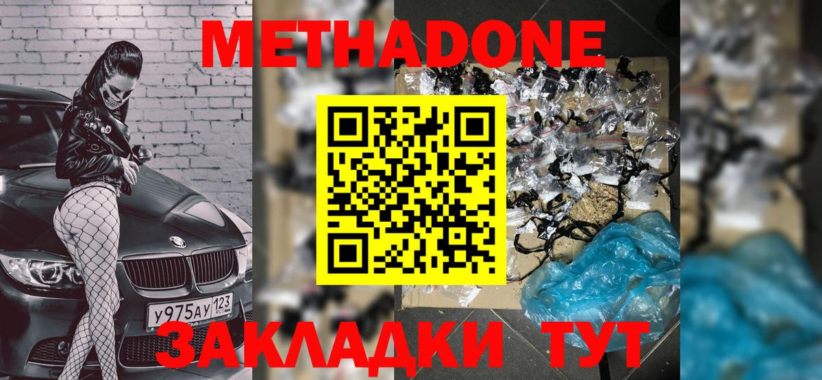 Метадон белоснежный  Вход с VPN  МЕТАДОН мёд  Красноярск 